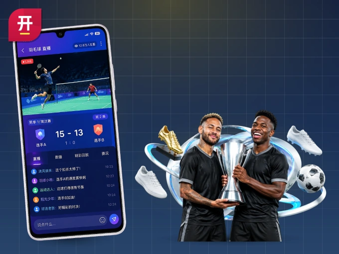 下载开云 APP，赛事动态早知道