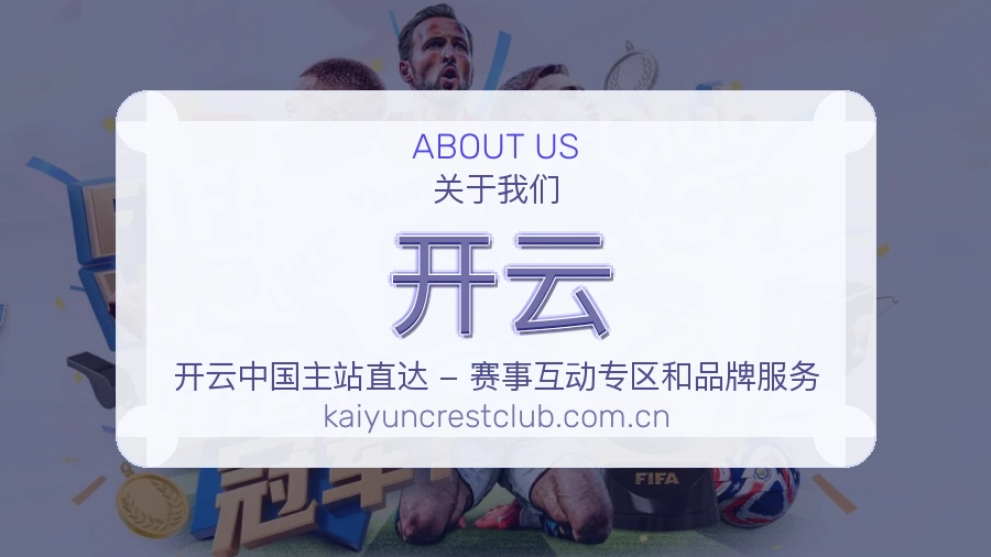 开云综合体育服务介绍